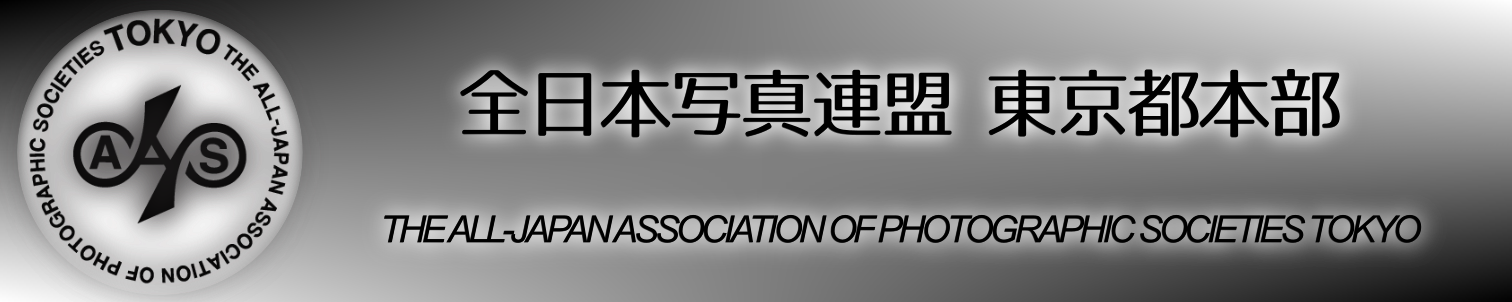 全日本山岳写真協会